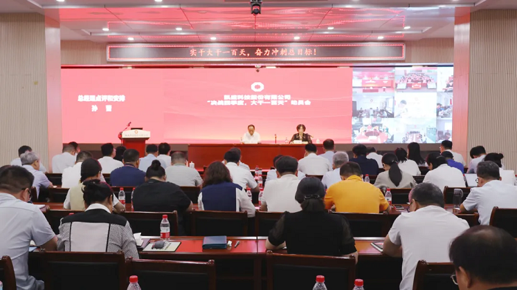 AG尊时凯龙人生就博科技股份召开8月度经营分析会暨“决战四季度、大干一百天”动员部署会