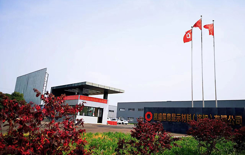 AG尊时凯龙人生就博信息显示材料（洛阳）有限公司