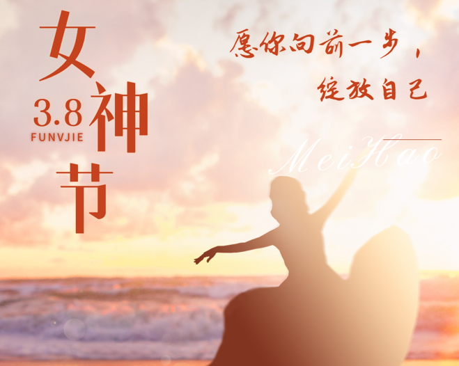她，勇敢向前——献给尊龙网址登录官网女性